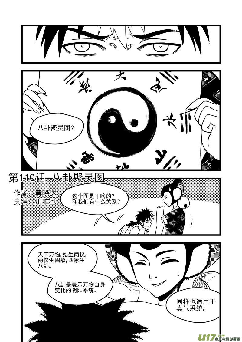 110 八卦聚灵图0