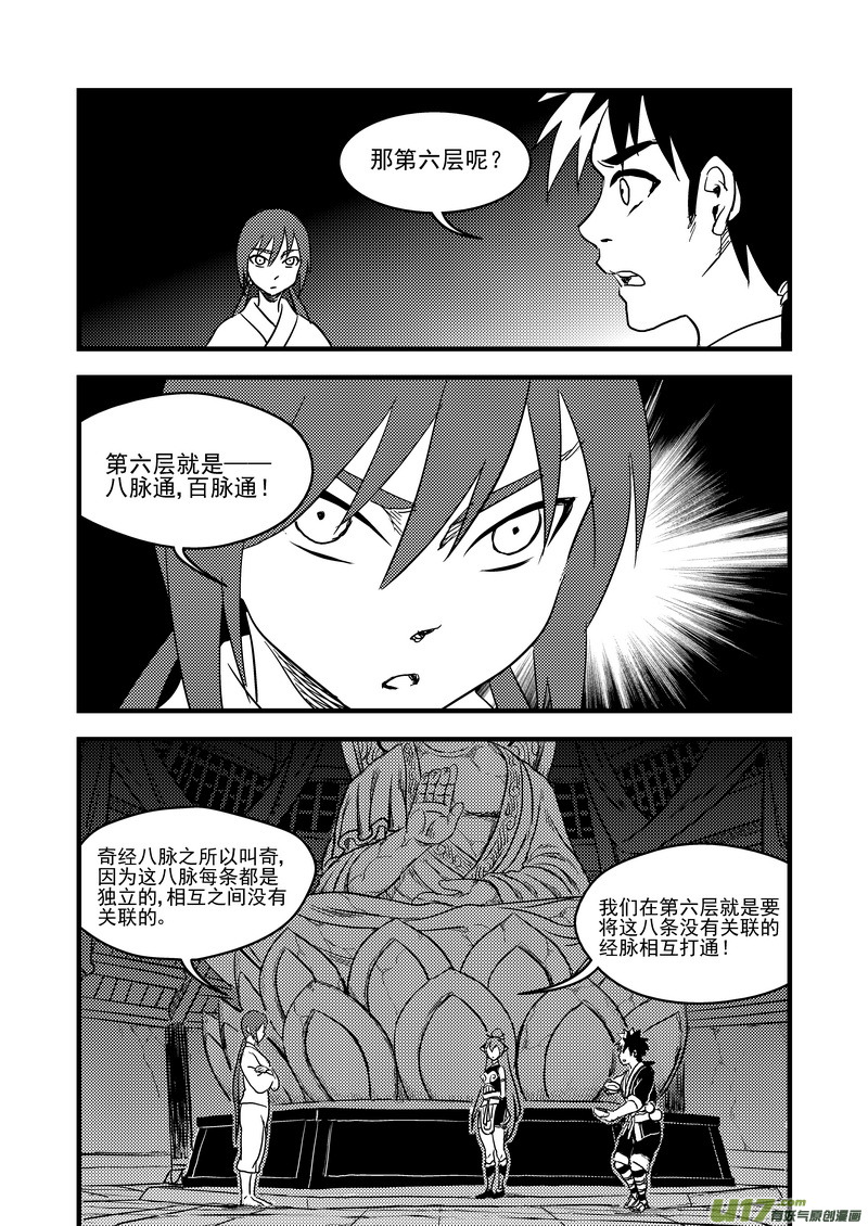 154 六层境界10