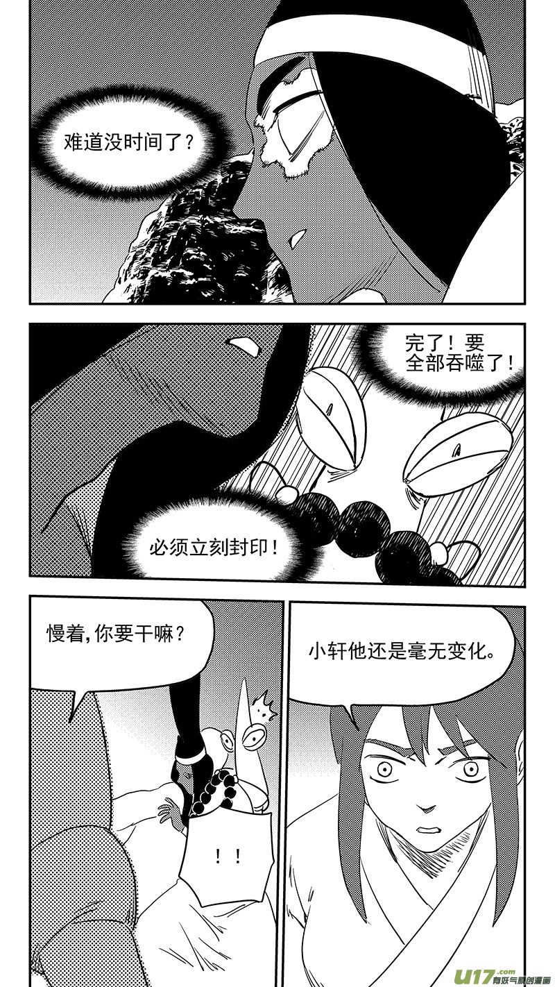第382话 重塑元神（下）10