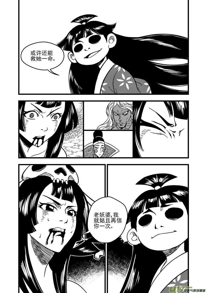 59 白面罗刹8