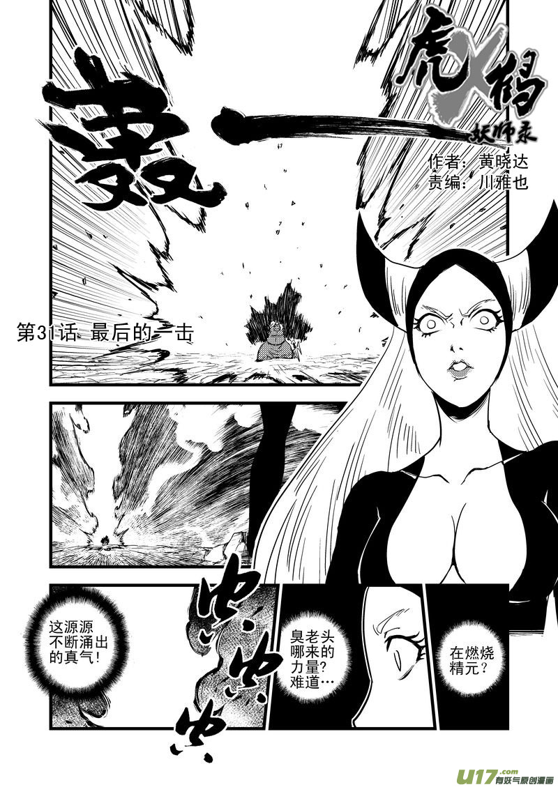 31 最后的一击0