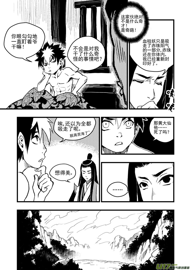 7 粉身碎骨14
