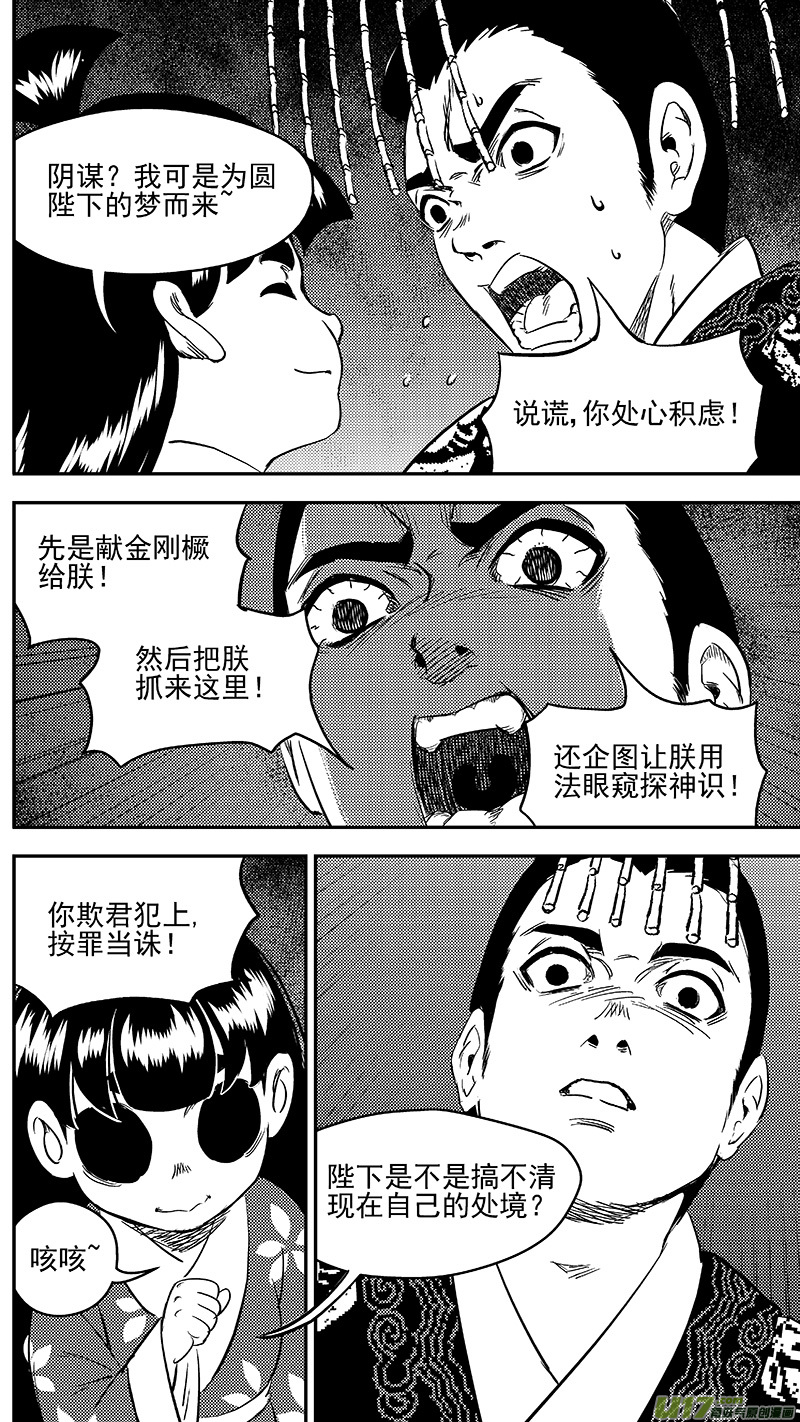 261 法眼神通5