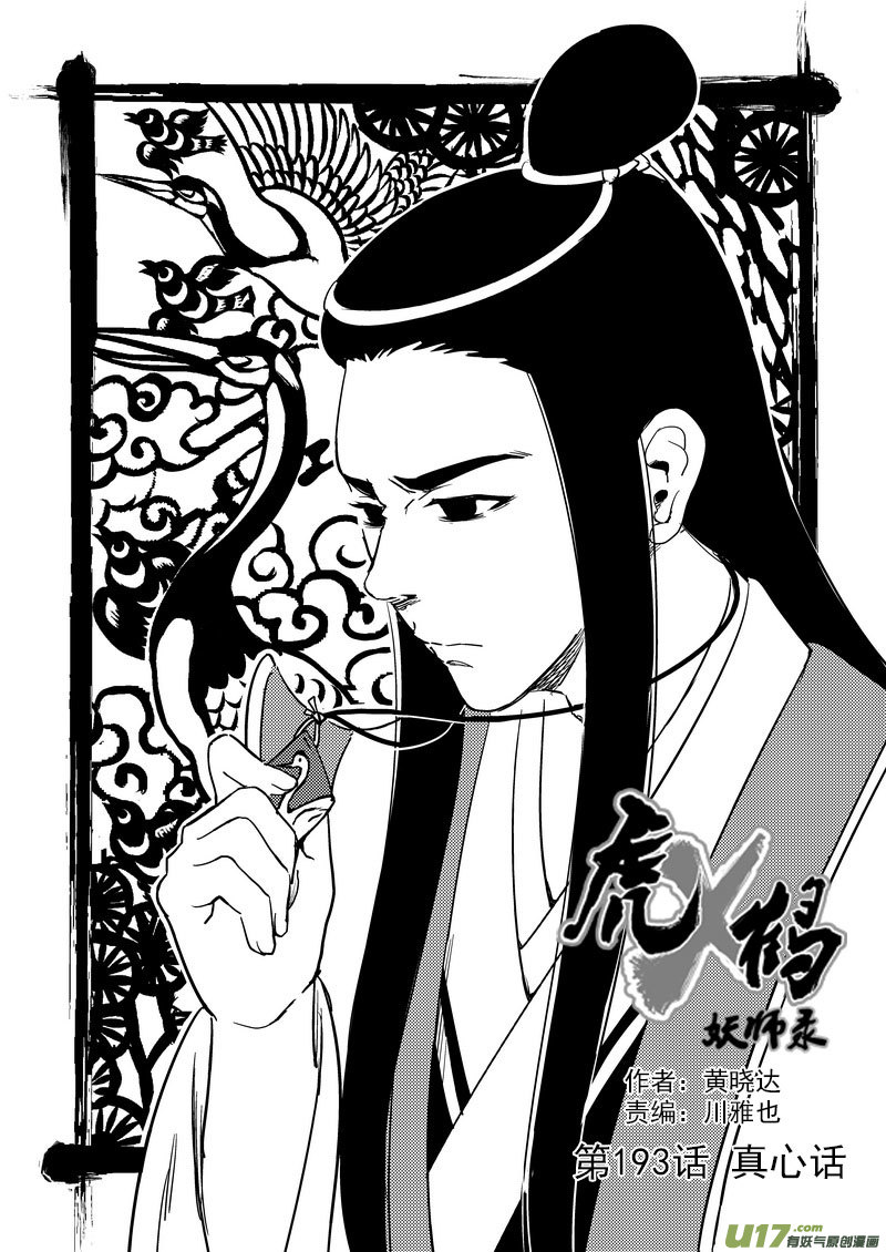 193 真心话0