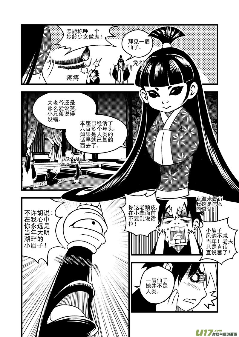 16 一眉仙子4