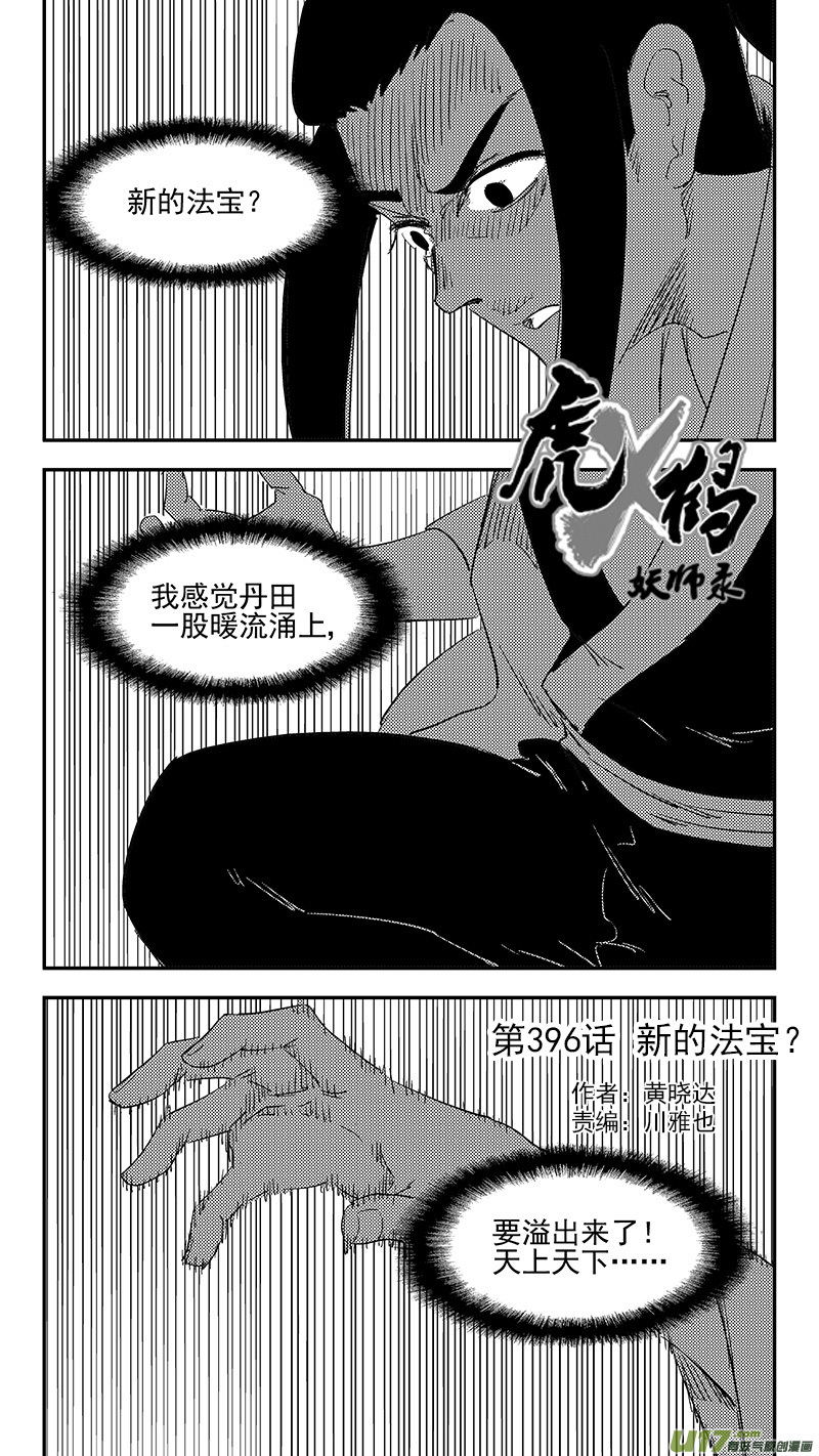 第396话 新的法宝？0