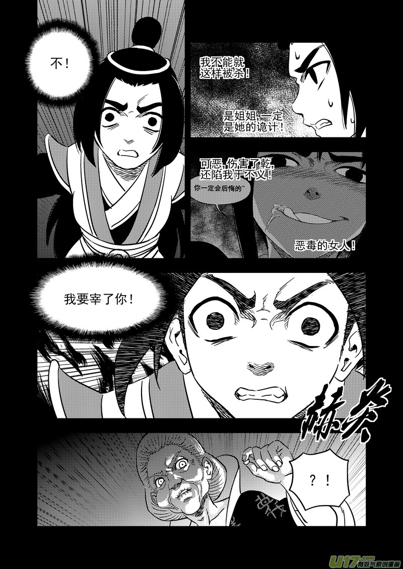 203 相杀（上）11