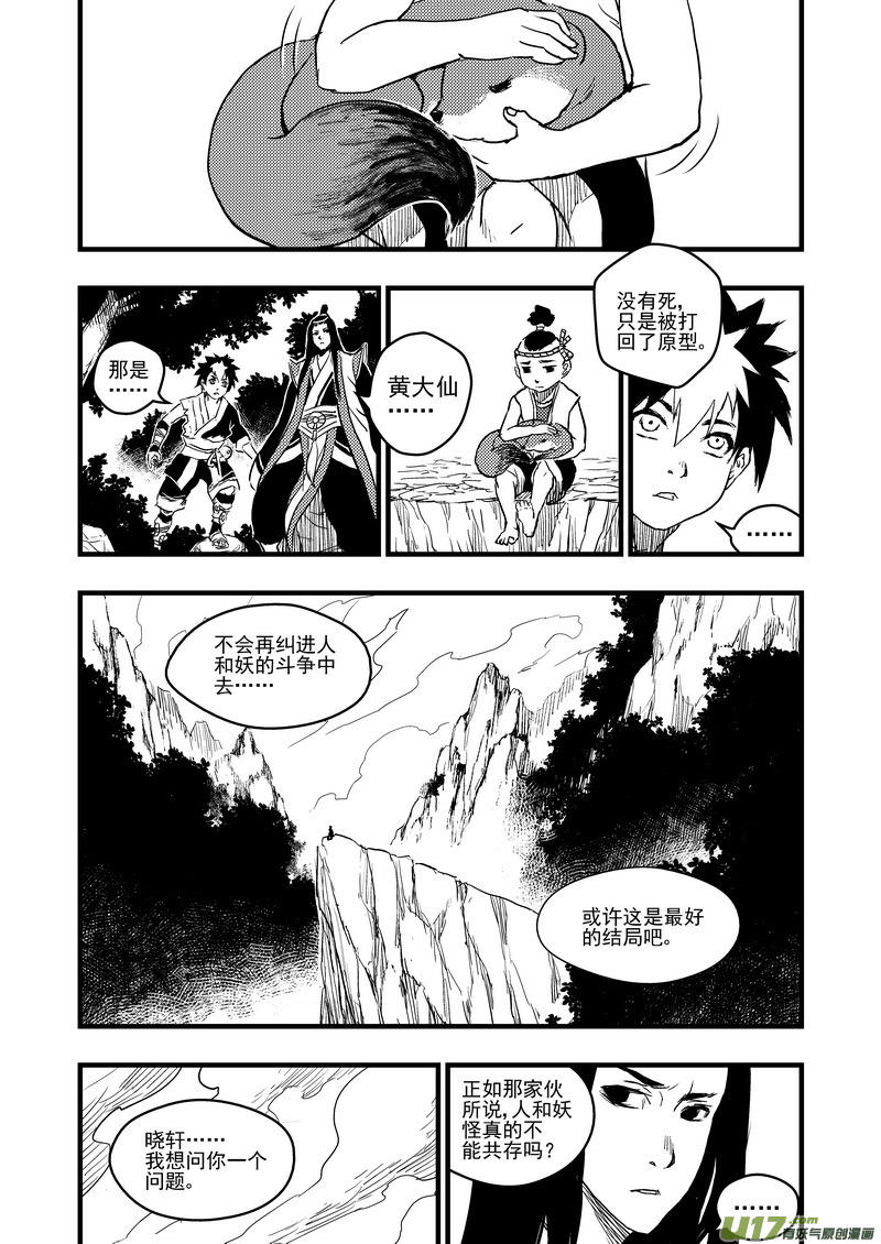 7 粉身碎骨15