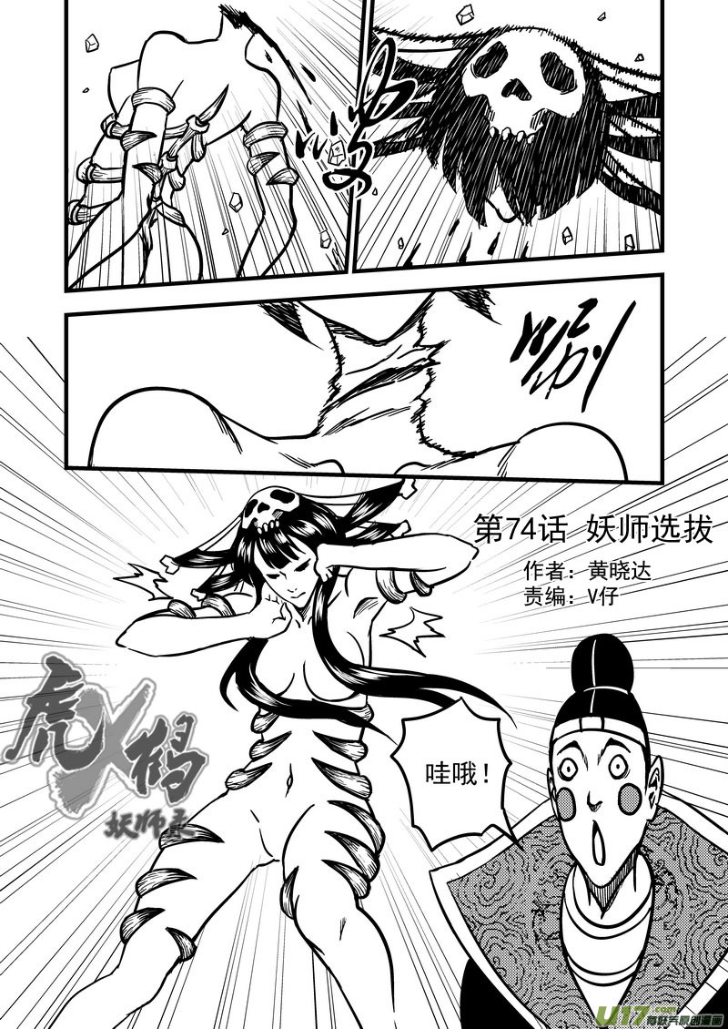 74（a）  妖师选拔0