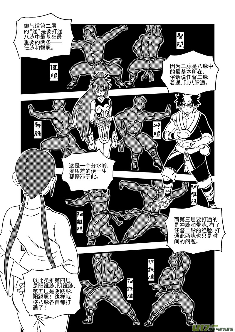 154 六层境界9