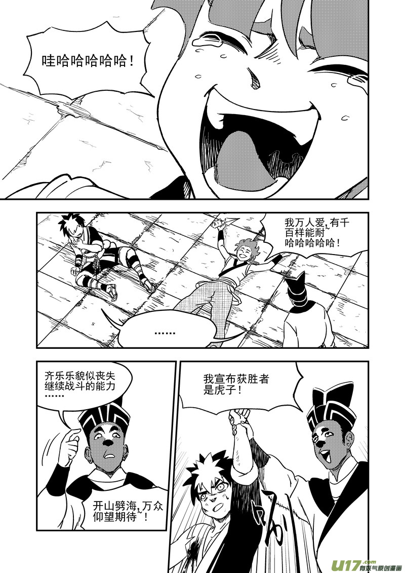 208 齐乐乐对虎子（下）8