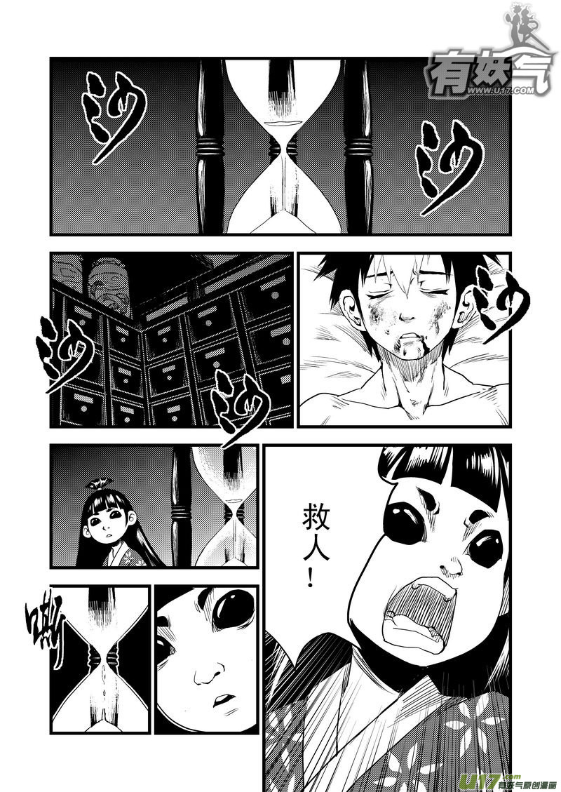 23 虎子之死（上）8