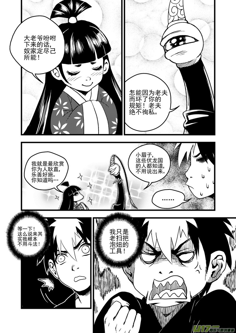 16 一眉仙子6