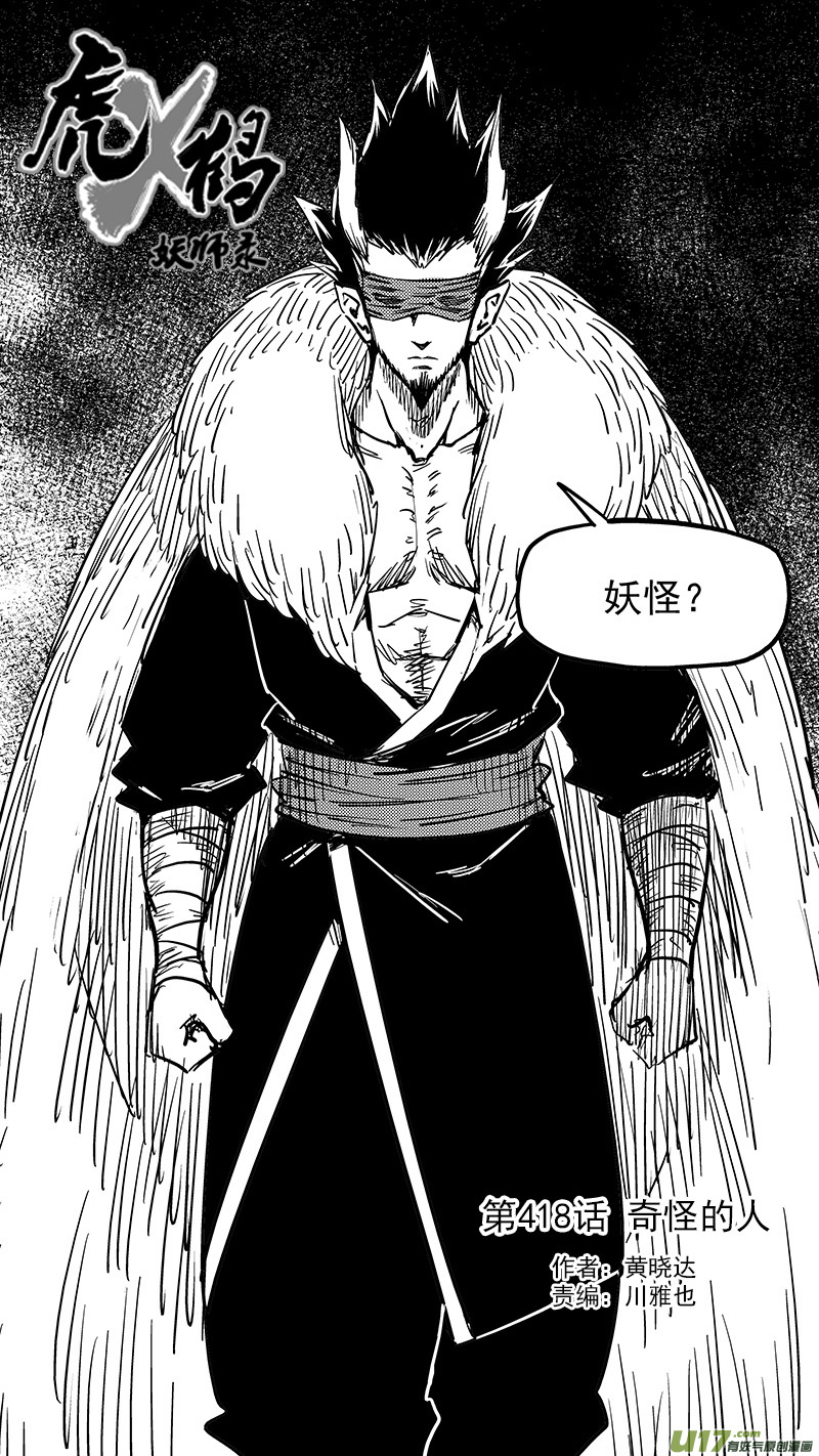 第418话 奇怪的人2