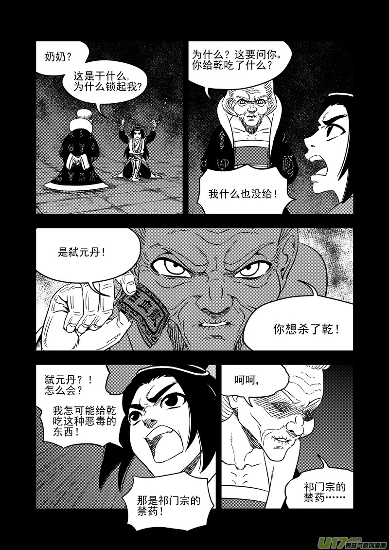 203 相杀（上）9