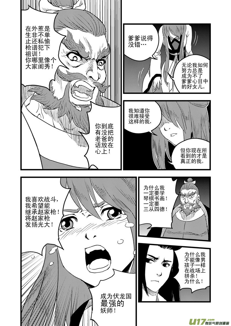 23 虎子之死（上）5
