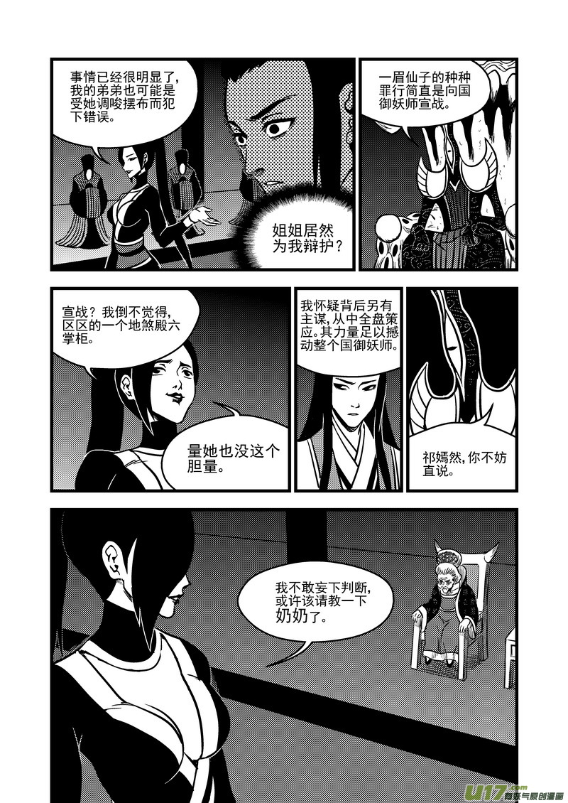 108 审判（下）6