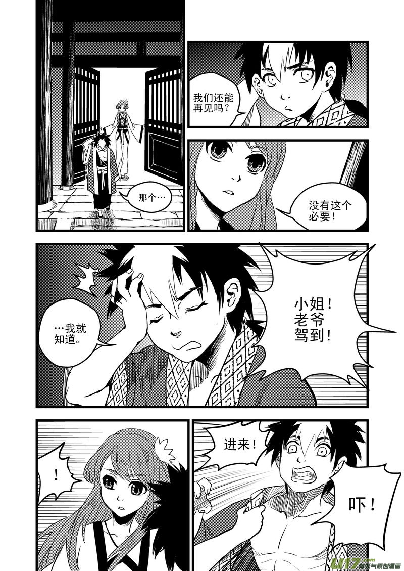 18 虎与鹤的一日（中）6