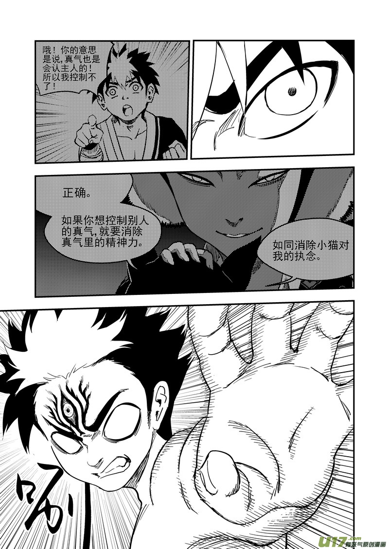 213 虎子对无名7