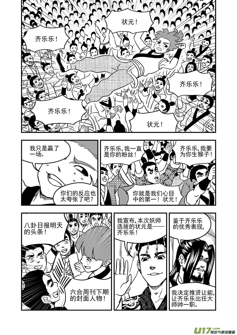 208 齐乐乐对虎子（下）6