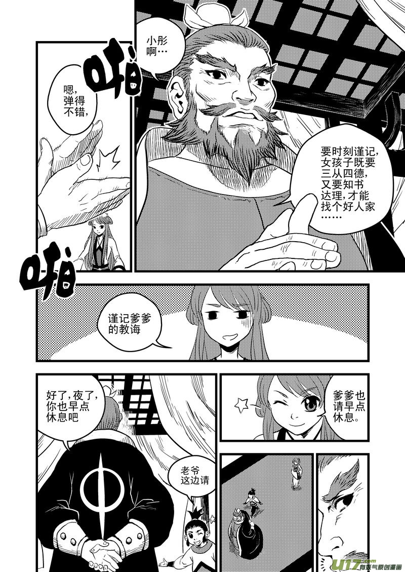 18 虎与鹤的一日（中）10