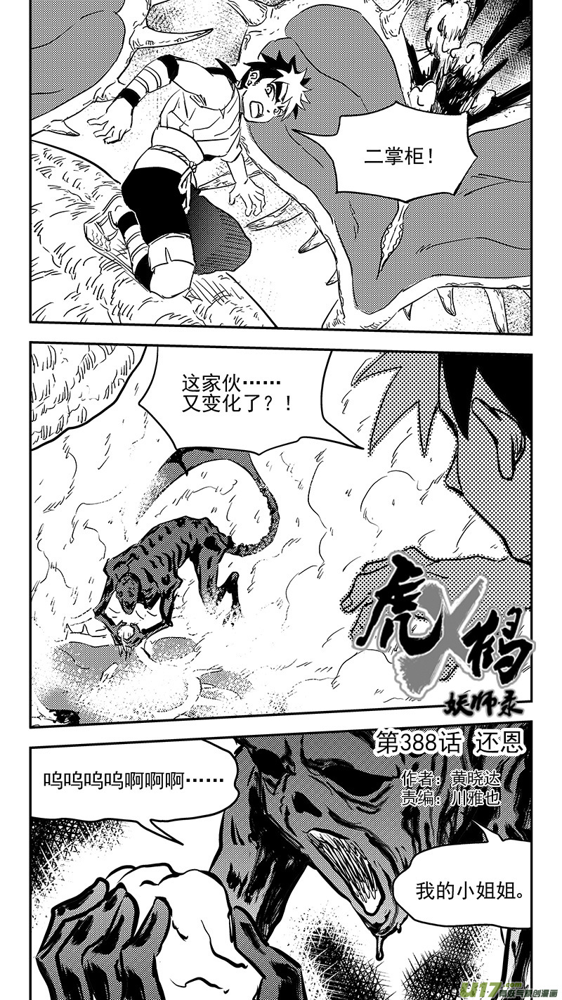 第388话 还恩0