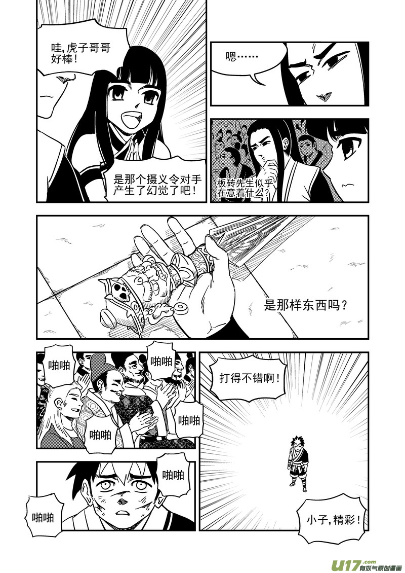 208 齐乐乐对虎子（下）9
