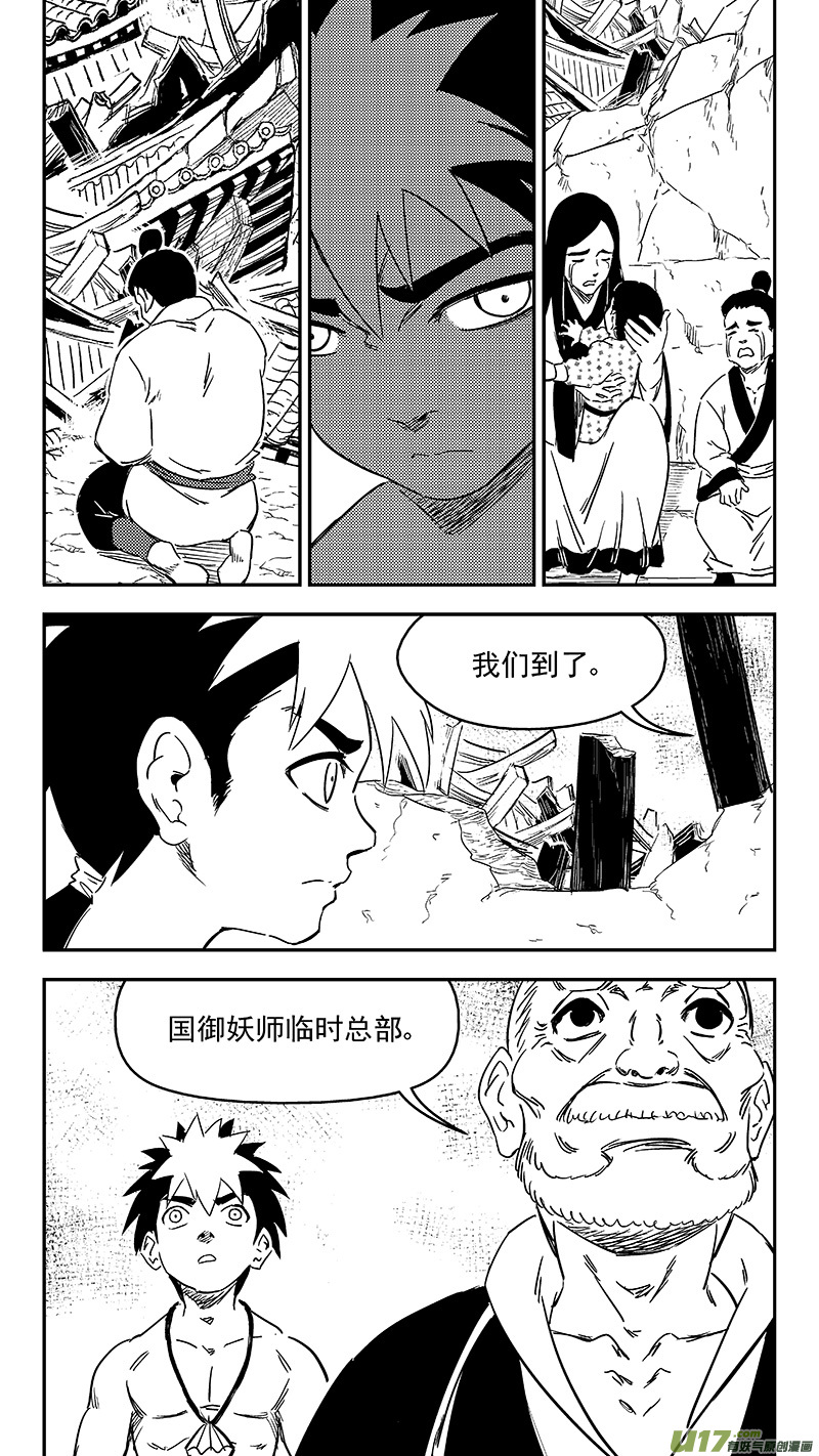 287 成为国御妖师1