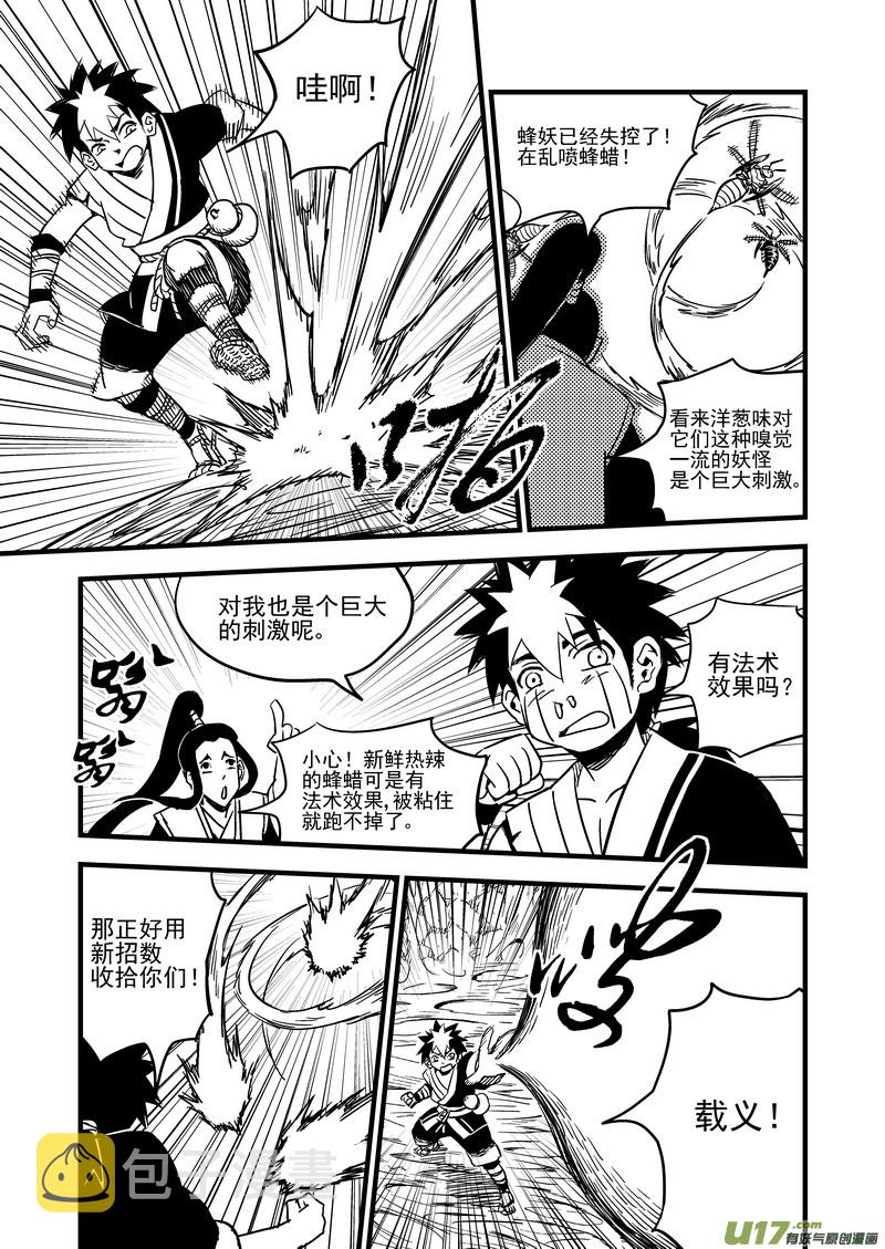65 对战蜂后8