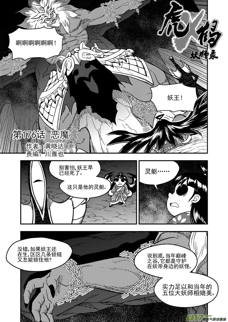 176 恶魔0
