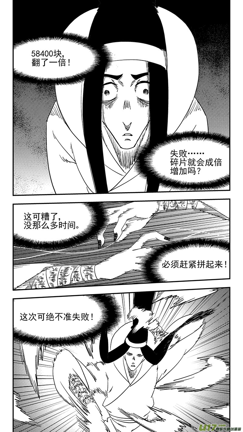 第382话 重塑元神（下）7