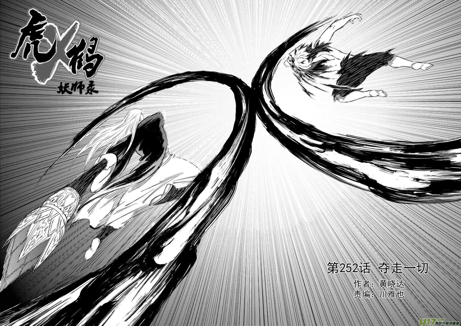 252 夺走一切1