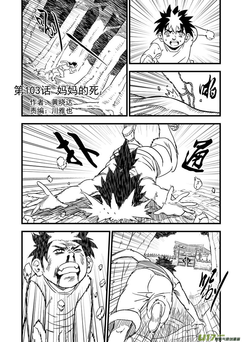 103 妈妈的死0