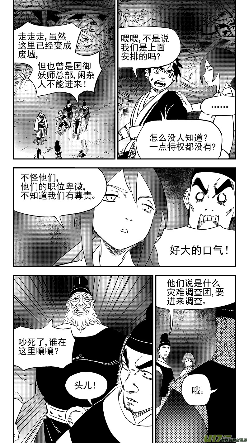 289 神秘的组织13
