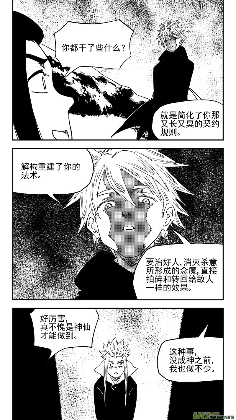第396话 新的法宝？10