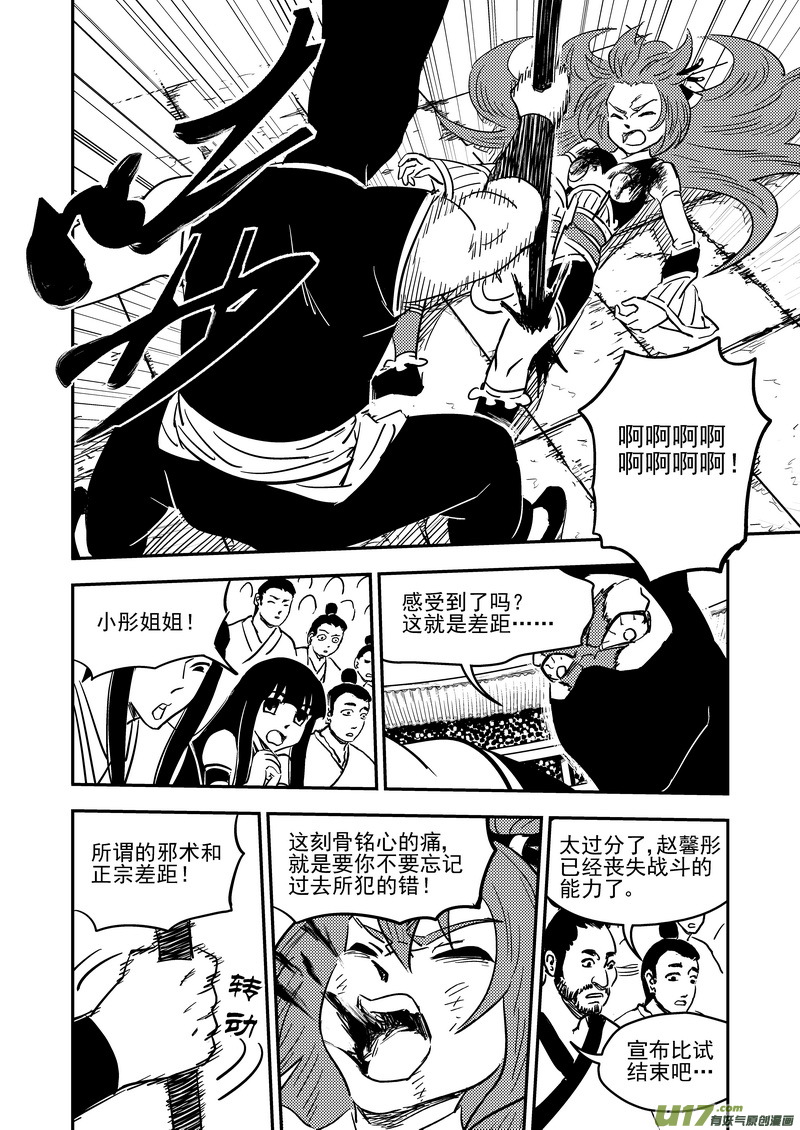 212 邪术（下）6