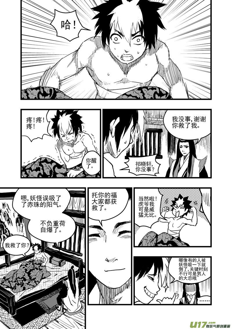 7 粉身碎骨11