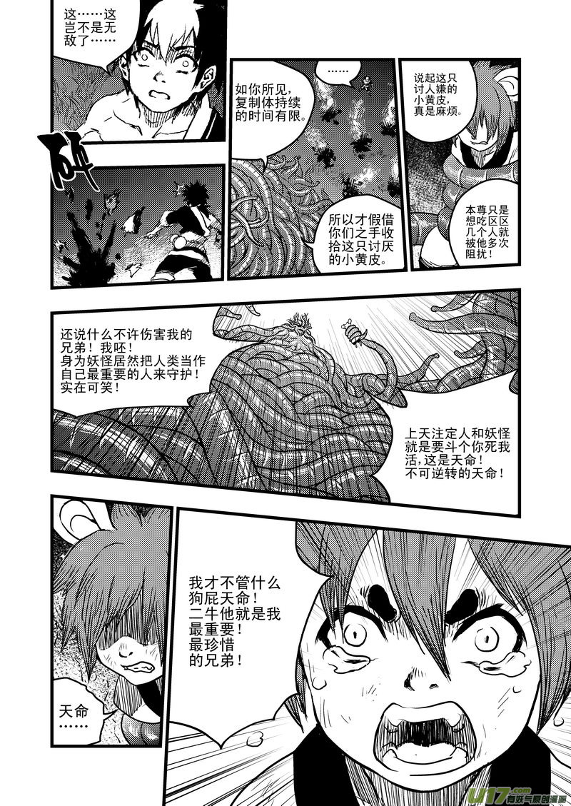 6 虎子的愤怒12