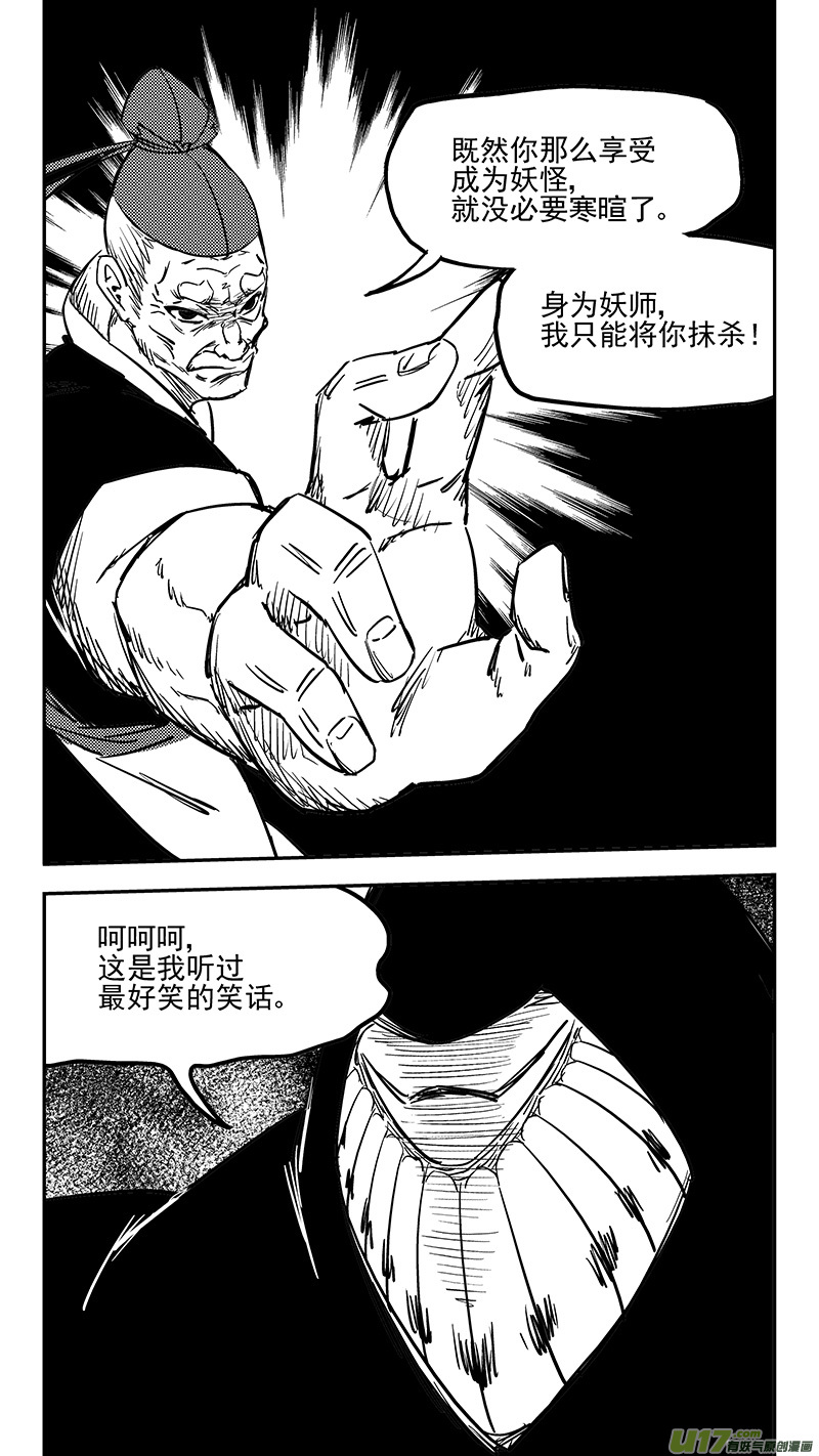 第406话 二掌柜对支邪（上）2