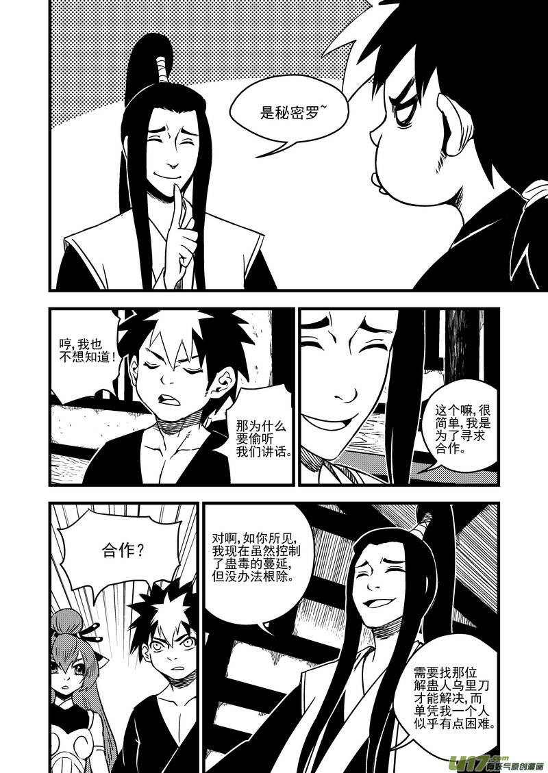 59 白面罗刹10