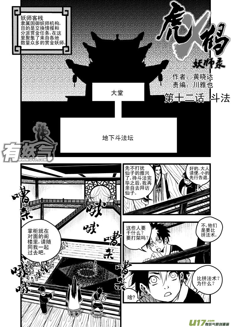12 斗法0