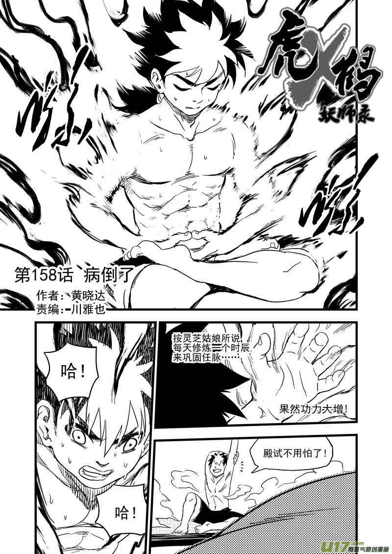 158 病倒了5