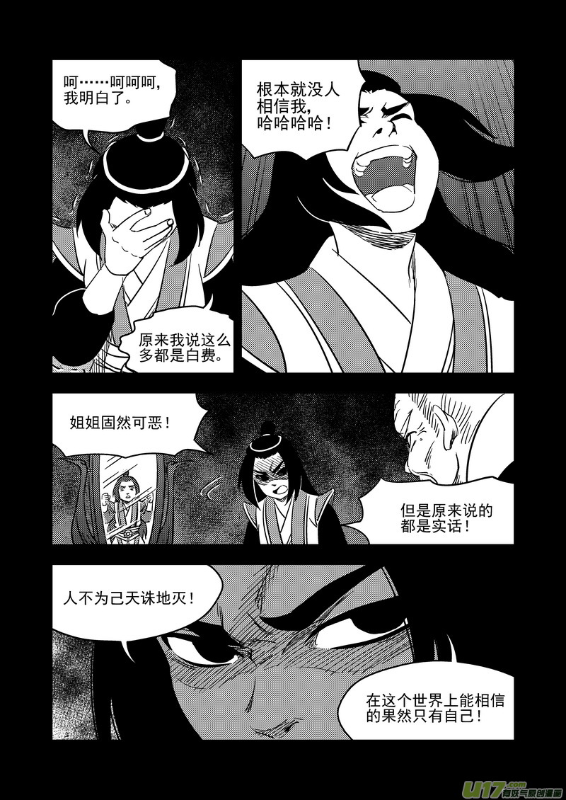 204 相杀（下）11