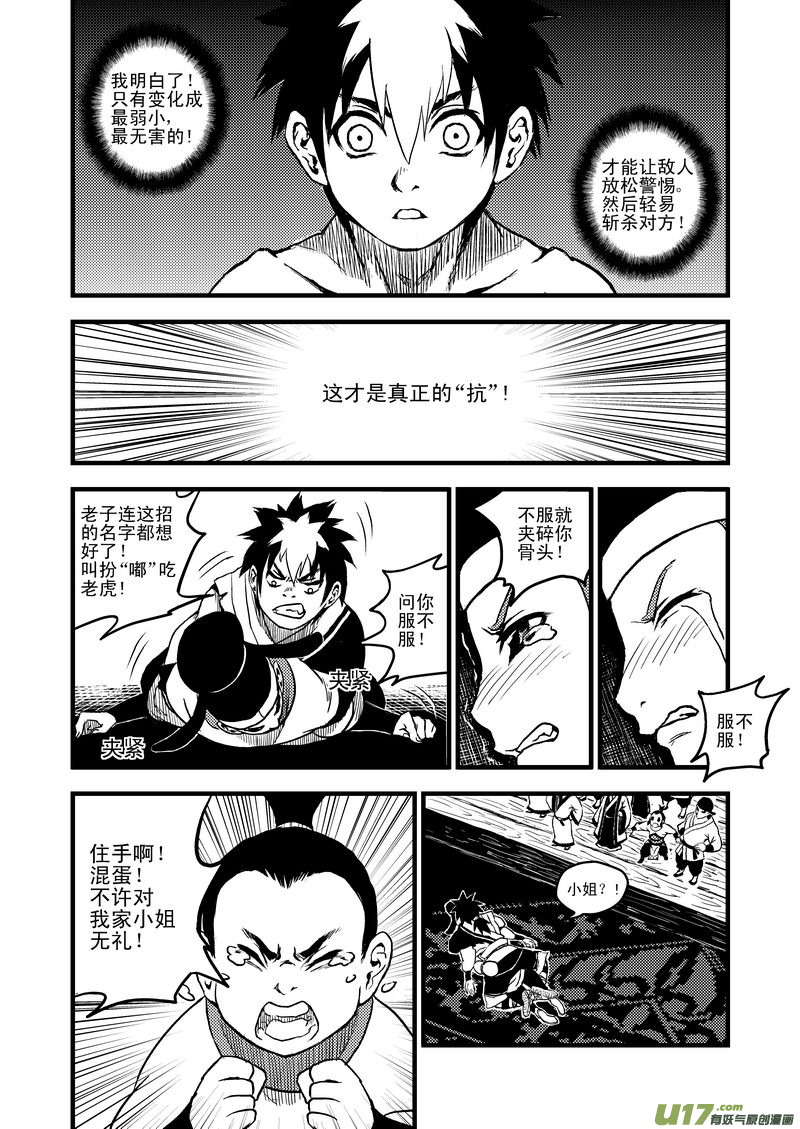 14 虎子的“抗”14