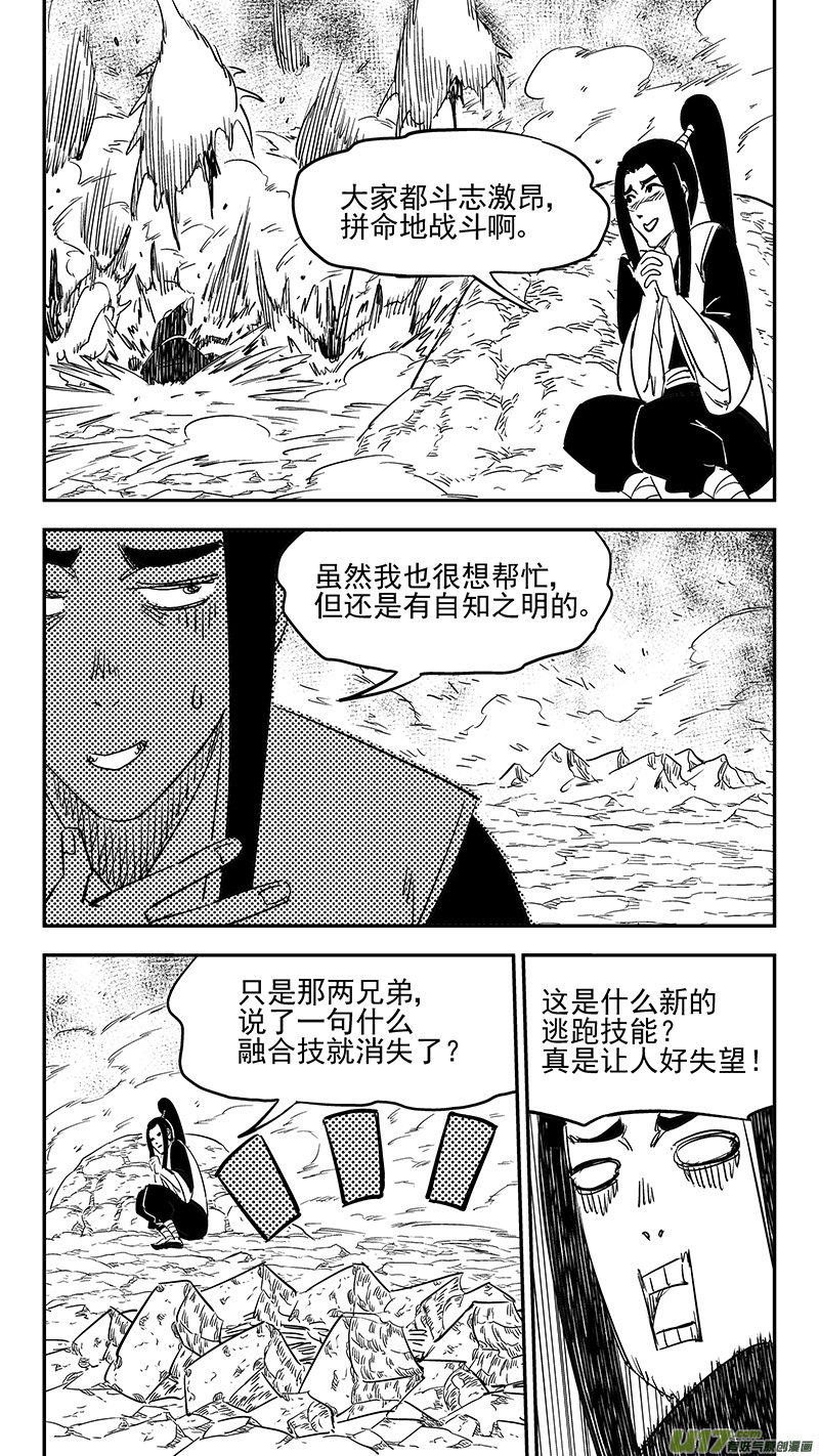 第387话 摧毁妖花10
