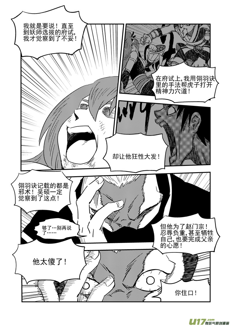212 邪术（下）12