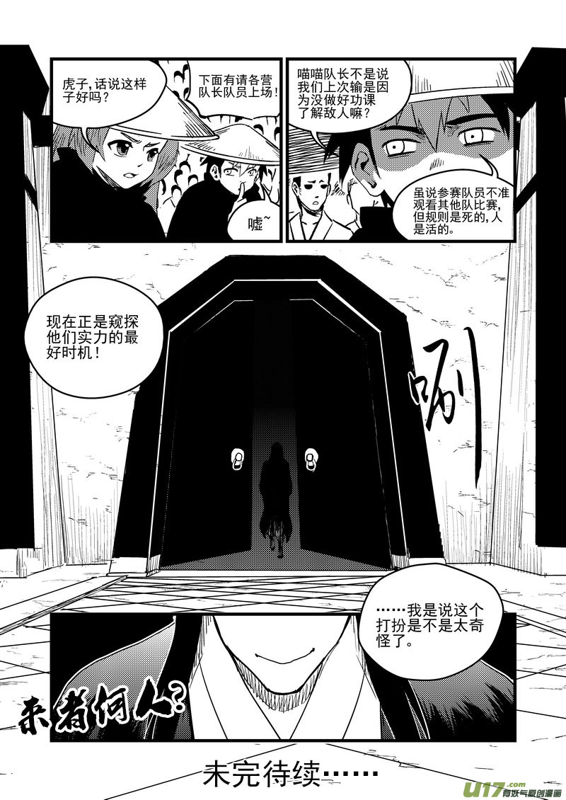 121 投降12