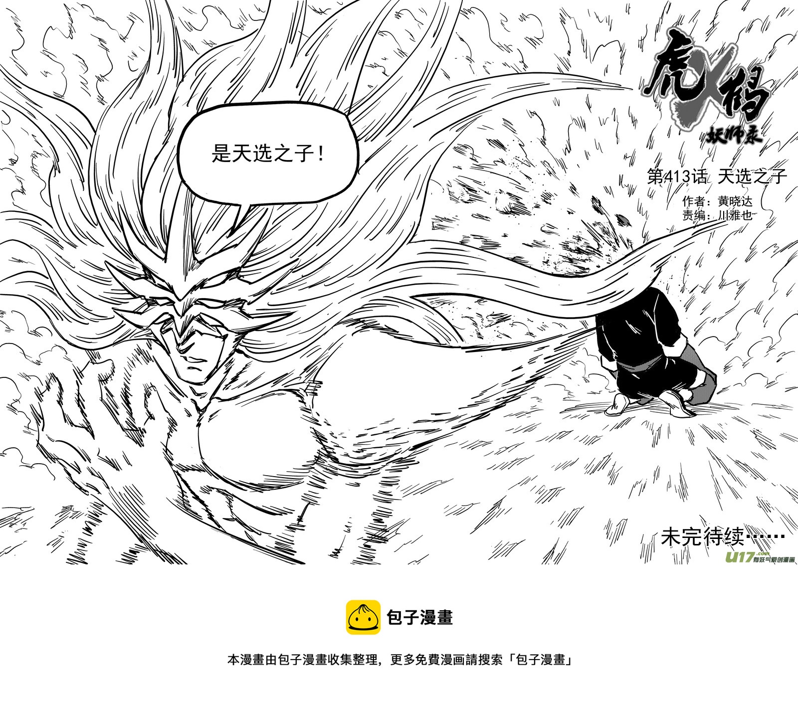 第413话 天选之子14