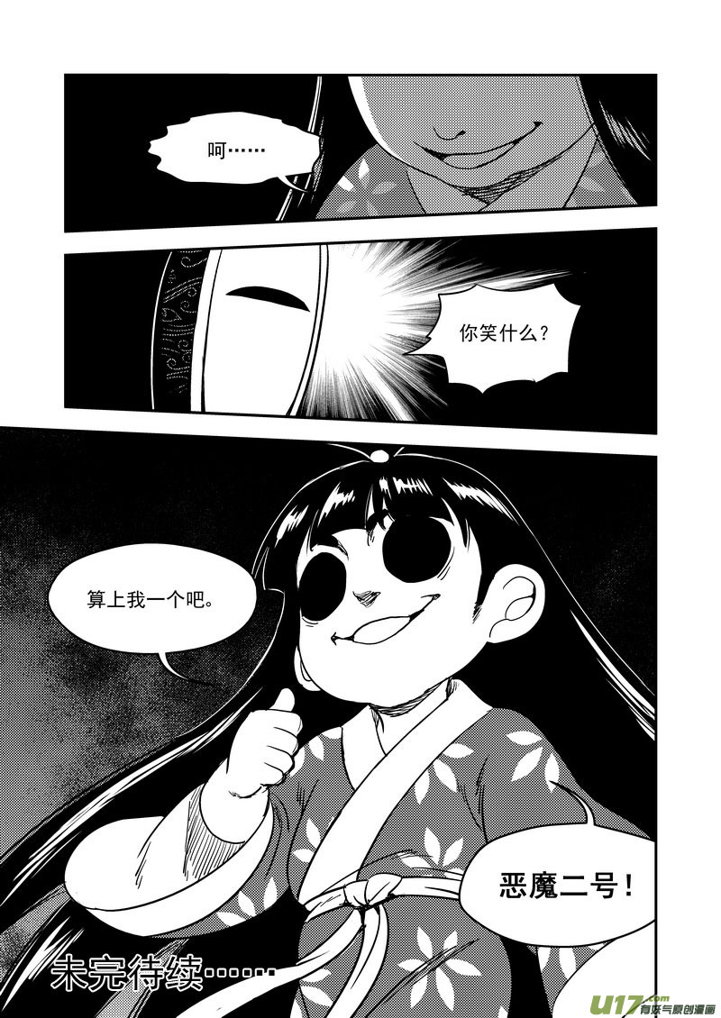 176 恶魔12