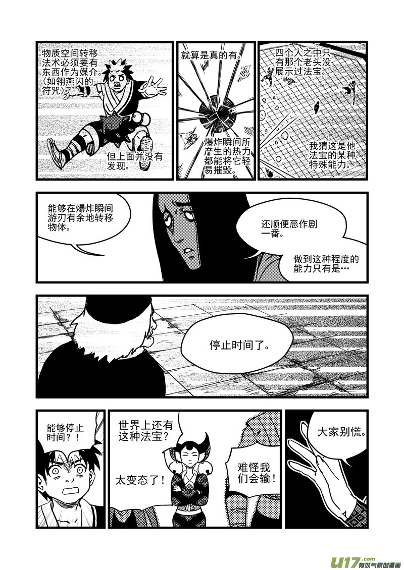 121 投降7
